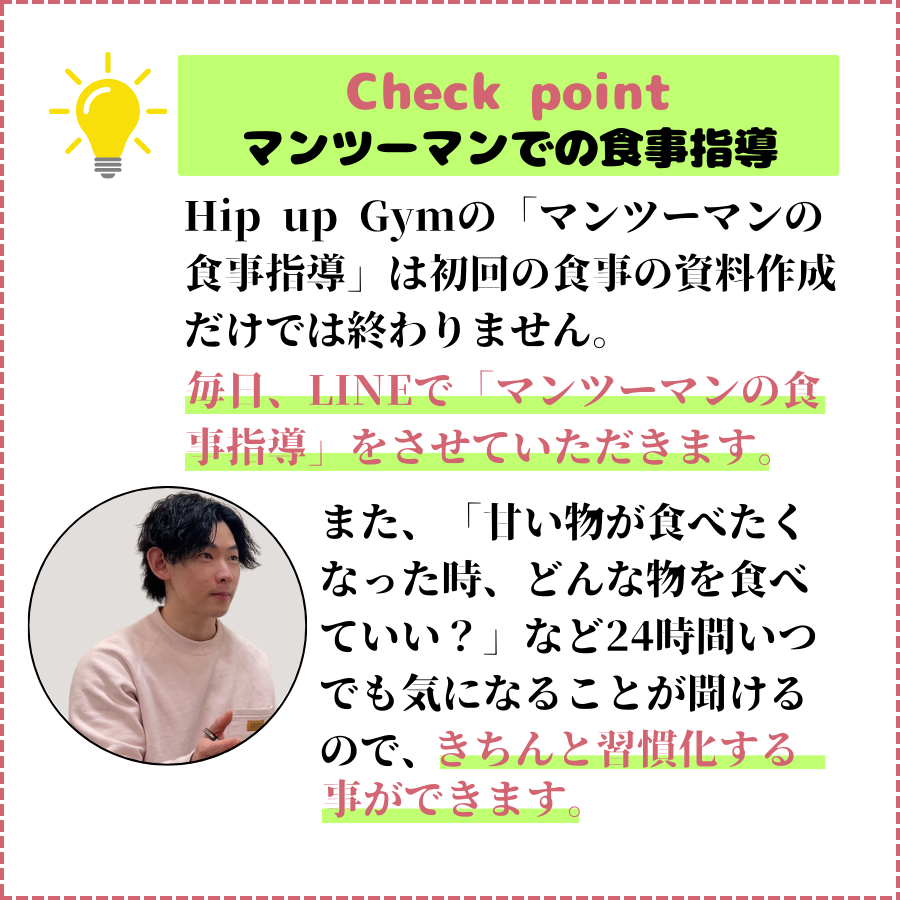 マンツーマンの食事指導のポイントの画像